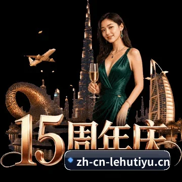 乐虎官网 APP 界面