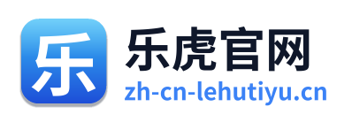 乐虎官网